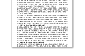 优秀以案促改心得体会以案促改心得体会2000字