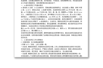 精品社区矫正工作调研报告