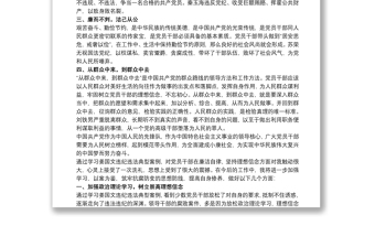 优秀违纪违法典型案例学习心得叁篇