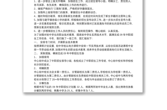 精品中职招生工作总结 3篇