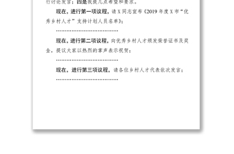 优秀区委书记在优秀乡村人才座谈会上的讲话