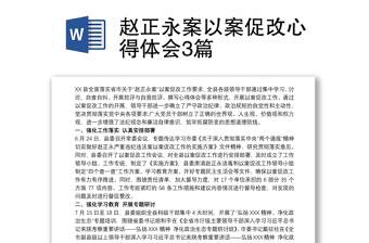 党课心得体会字ppt