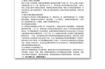 全新单位保密工作总结