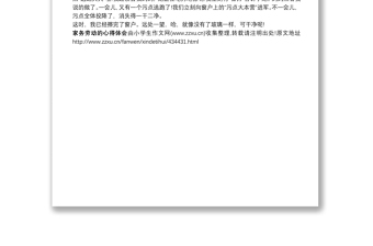 实用【家务劳动心得体会200】家务劳动的心得体会
