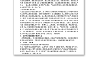 实用党支部落实管党治党主体责任情况报告