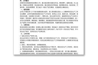 优质村级安全生产工作计划
