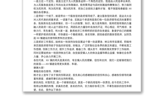 通用干部任职宣布大会议程 干部宣布任职表态发言