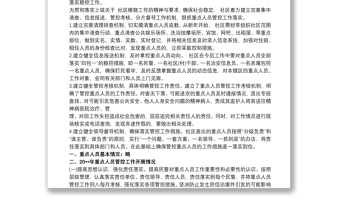 优质公安派出所重点人员管控总结材料 其他工作总结范文3篇