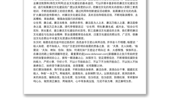 优质廉洁演讲稿：污泥不染为尊，清正廉明为贵