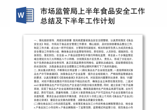 下半年工作总结