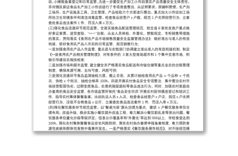 优质市场监管局上半年食品安全工作总结及下半年工作计划