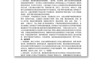 优质党员发展计划三篇