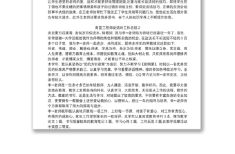 优质青蓝工程师徒结对工作总结