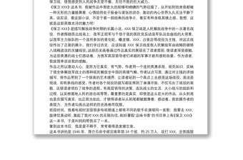 全新《保卫延安》读书心得体会三篇