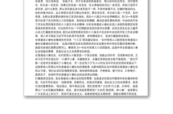 精选驻村第一书记党课讲稿最新
