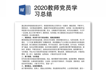 优质教师党员学习总结