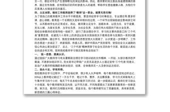 优质教师党员学习总结
