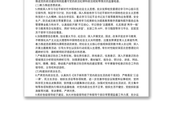 优秀中职学校全面从严治党主体责任清单