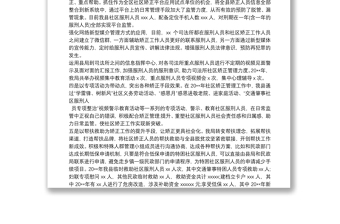 优质社区矫正工作总结范文