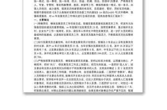 优质村党支部关于发展党员工作自查报告