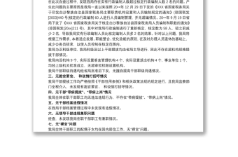 通用选人用人报告选人用人工作报告