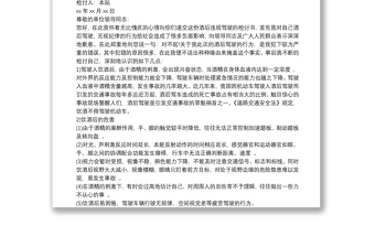通用党员干部酒驾检讨书3篇