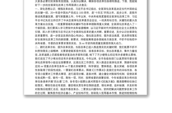 实用20xx年干部在市委全面深化改革会议上的讲话范文
