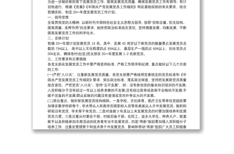 实用20xx年度发展党员工作计划