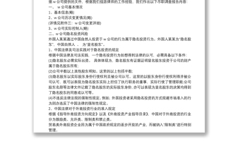 实用企业公司尽职调查报告