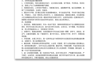 优秀全新个人查摆问题整改清单