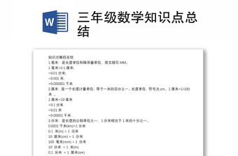 优质三年级数学知识点总结