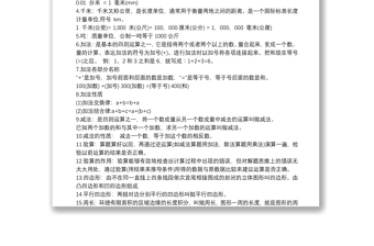优质三年级数学知识点总结