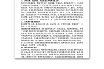全新20xx年党支部工作计划(通用版)三篇