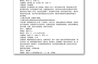 通用趣味运动会方案