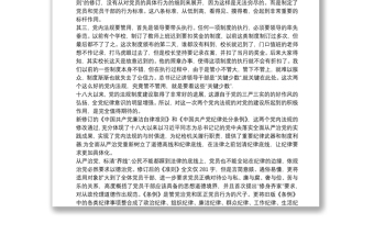 优质最新党内法规学习心得体会3篇