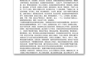 优秀个人严守党的纪律心得体会