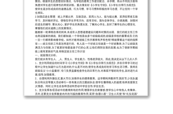 优质小学六年级上期班主任工作计划
