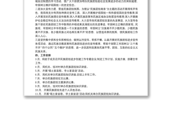 全新民族团结进步创建工作计划