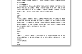 优质学校防汛减灾的工作方案