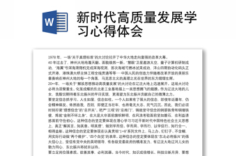 通用新时代高质量发展学习心得体会
