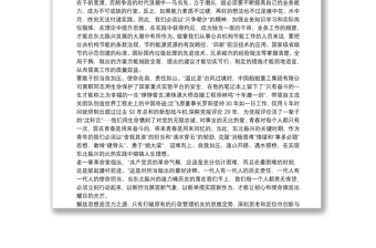 通用新时代高质量发展学习心得体会