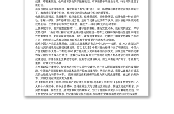 优秀中国共产党员纪律处分条例学习心得体会3篇