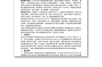精品有关紧盯当前党员干部作风纪律突出问题集中开展整治专项行动工作方案