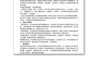 实用20xx年党建工作计划(基层党支部)三篇 党支部20xx年党建工作计划