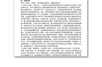 精选以案促改专题组织生活会工作方案