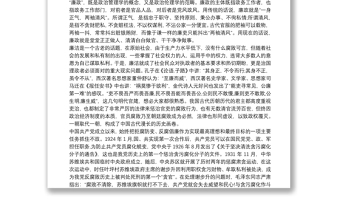 通用最新纪委书记党风廉政建设党课讲稿讲话精品廉洁专题党课讲稿3篇
