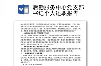 个人述职报告