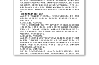 优秀后勤服务中心党支部书记个人述职报告