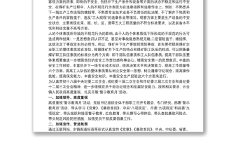 优秀观看警示教育片总结_警示教育活动总结