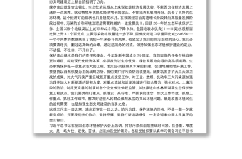 实用生态文明建设重要讲话学习心得